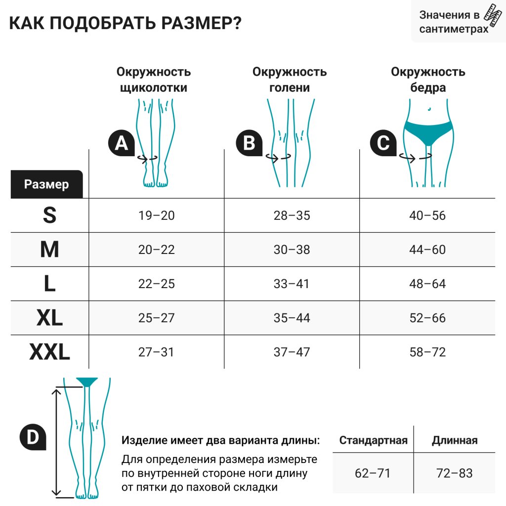 Таблица размеров чулки 1C205